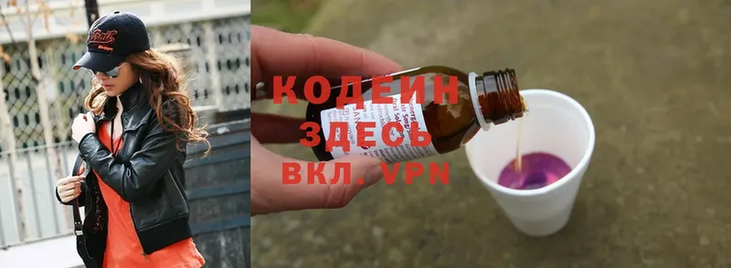 Кодеин Purple Drank  купить наркотик  Уяр 