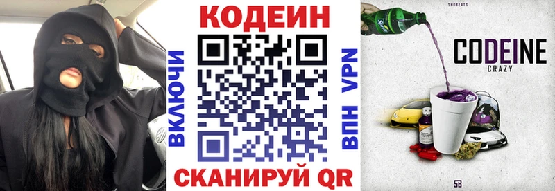 Кодеиновый сироп Lean напиток Lean (лин)  Уяр 